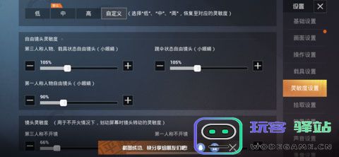 和平精英灵敏度怎么调最稳分享