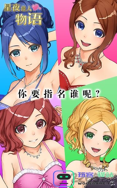 星夜佳人物语3游戏下载