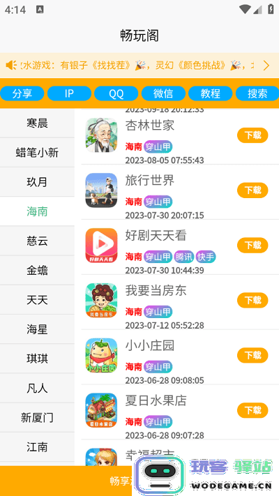 畅玩阁app下载