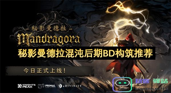 曼德拉秘影混沌后期构筑推荐分析与实践指南