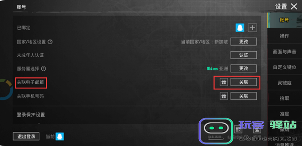 pubg绝地求生怎么绑定谷歌邮箱账号和密码