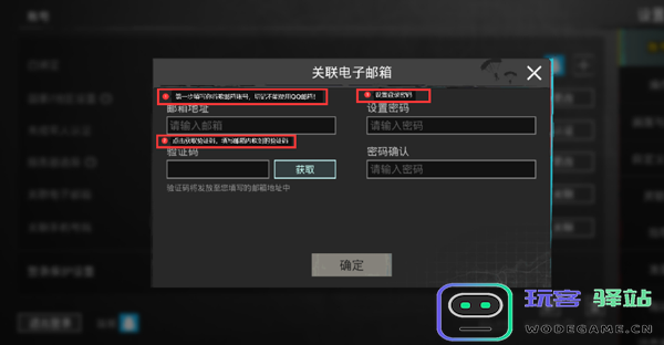 pubg绝地求生怎么绑定谷歌邮箱账号和密码