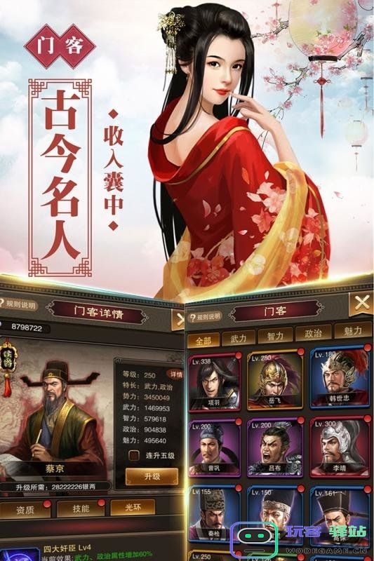 号令天下2官网版下载