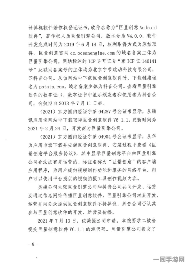 【实名认证安全隐患】幻塔鸿蒙原生适配纠纷案(2025）沪01民终4829号)技术方案缺乏公开性被判赔6万元|二审技术鉴定内容曝光（50