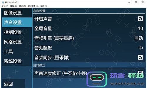 ppsspp模拟器使用教程