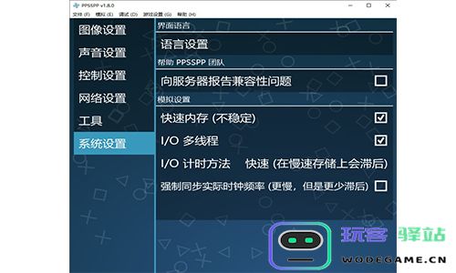 ppsspp模拟器使用教程