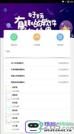 手游按键美化辅助下载