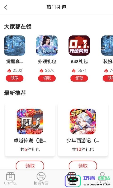 秒折游戏盒app下载