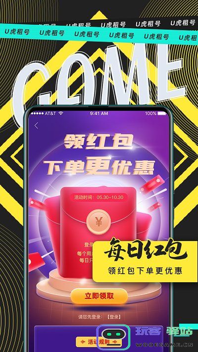 u虎租号app下载安装
