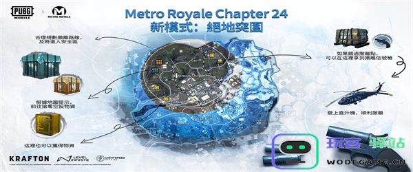 pubg绝地求生地铁逃生突击模式怎么玩