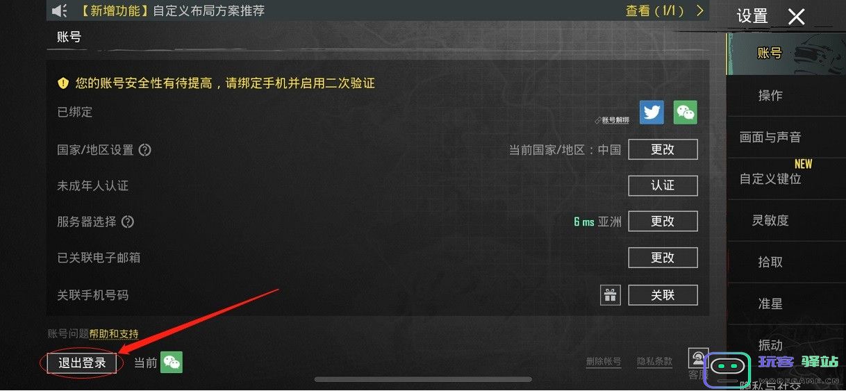 pubg Mobile国际版如何注册账号