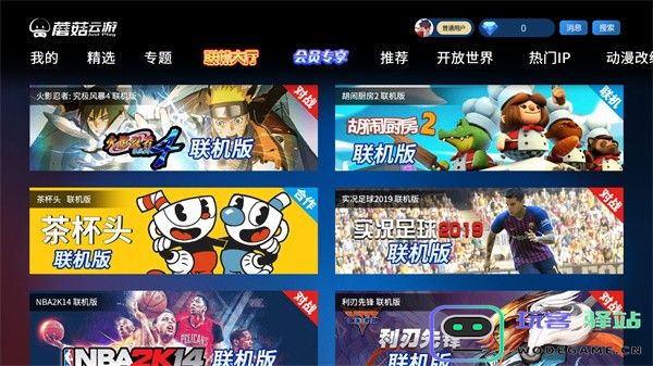 蘑菇云游tv版下载
