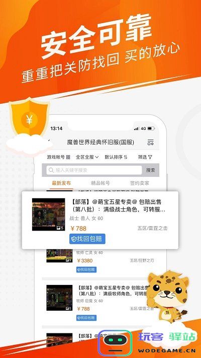 5173账号交易平台卖家版app下载
