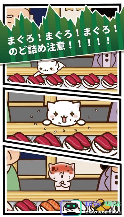猫咪偷吃寿司游戏下载