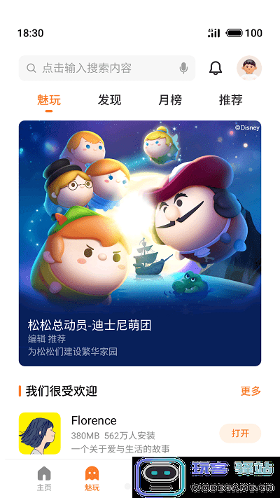 魅族游戏中心下载安装最新版