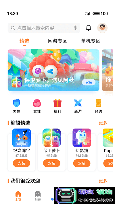 魅族游戏中心下载安装最新版