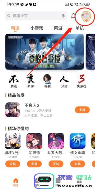 魅族游戏中心怎么修改实名认证
