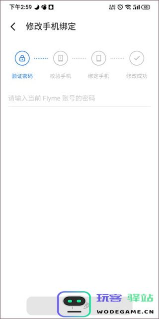 魅族游戏中心怎么修改实名认证