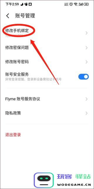 魅族游戏中心怎么修改实名认证