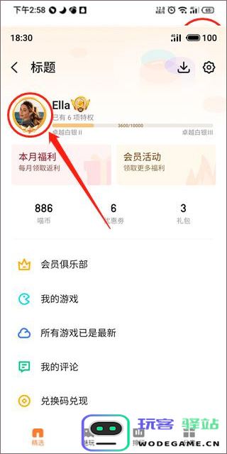 魅族游戏中心怎么修改实名认证