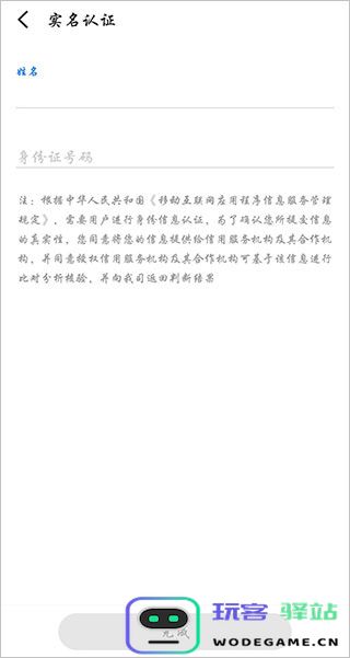 魅族游戏中心怎么修改实名认证