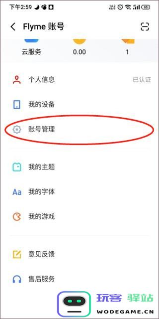 魅族游戏中心怎么修改实名认证