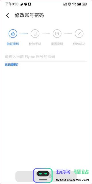 魅族游戏中心怎么改密码