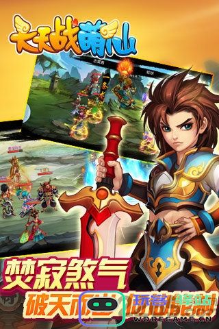 天天战萌仙游戏下载