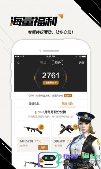 掌上穿越火线app下载