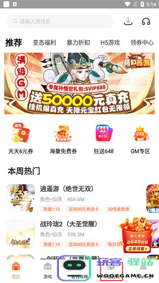 588游戏交易app使用教程