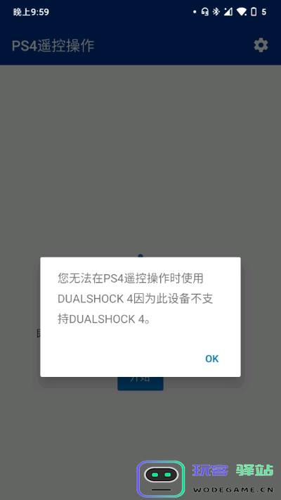 psremoteplay安卓下载