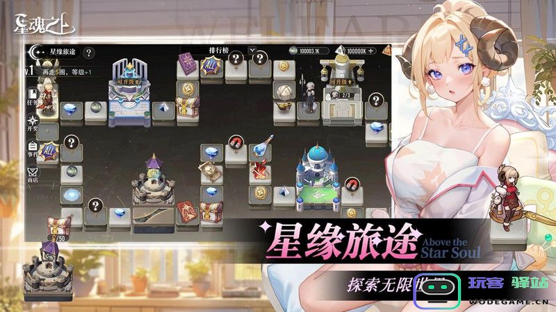 星魂之上游戏下载