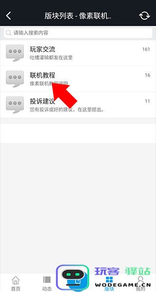 像素联机教程