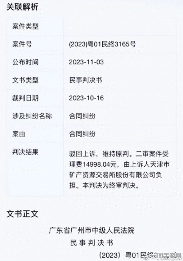【代码泄露】贪吃蛇大作战元宇宙存证纠纷案(2025）粤01民终6205号)技术方案未公开判赔16万元