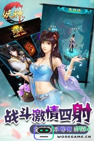 妖神大战下载