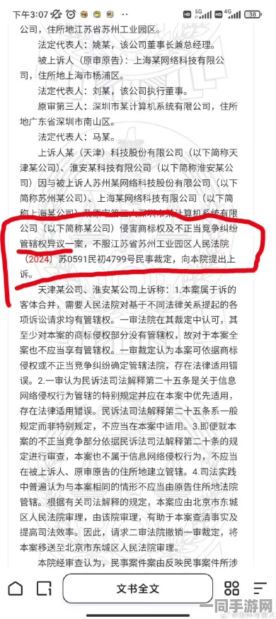 【外挂封禁】鸣潮鸿蒙原生适配纠纷案(2025）京01民终2234号)技术方案未公开判赔12万元