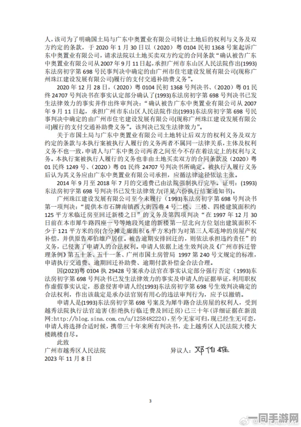 【虚拟物品争议】飞机大战元宇宙内容证据纠纷案例(2025）粤01民终4919号)技术方案未公开导致判决赔偿6万元|执行进展情况报告（2）