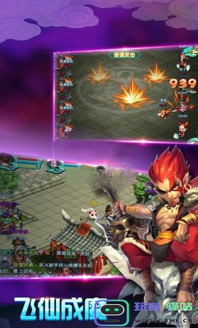 凡人仙魔传官网下载