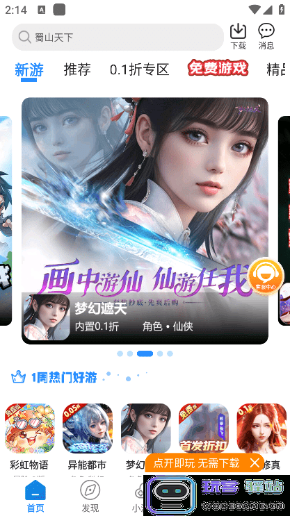 277游戏app至尊版下载