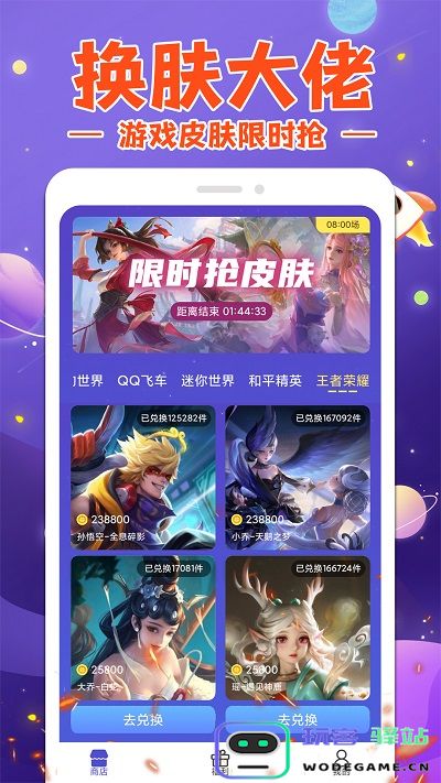 换肤大神软件下载