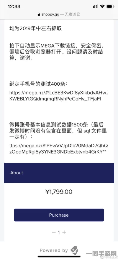 【上海】账号泄露事件:65742名用户采用分布式投诉维权