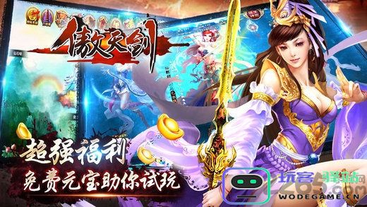 傲天剑手游下载
