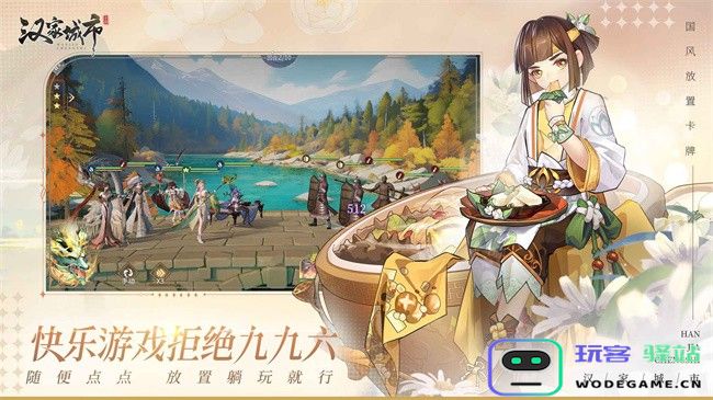 汉家城市手机版