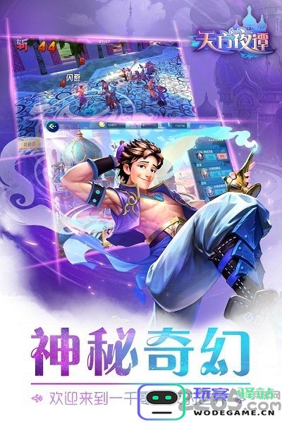天方夜谭下载