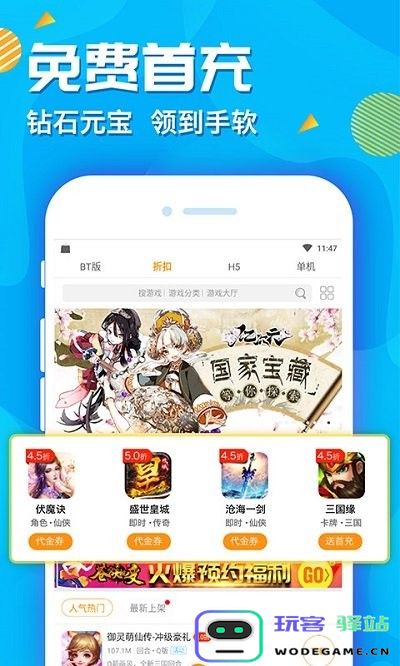 手游折扣充值平台app下载