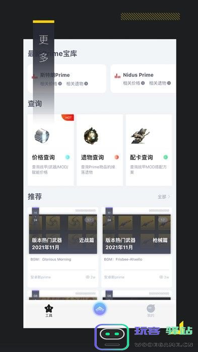 warframe中枢官方版