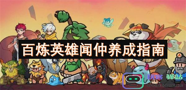 百炼英雄闻仲成长与提升技巧全攻略，助你打造无敌战力的终极指南