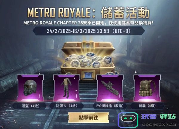 pubg地铁逃生最新内容