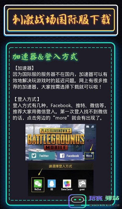 pubg国际服登录教程