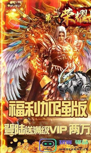 荣耀战争手游变态版下载